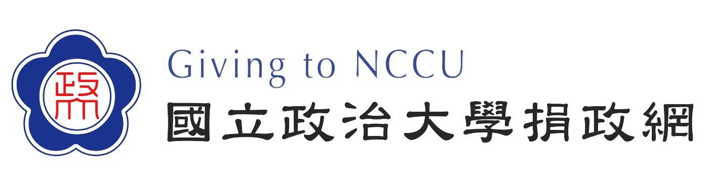 國立政治大學政捐網