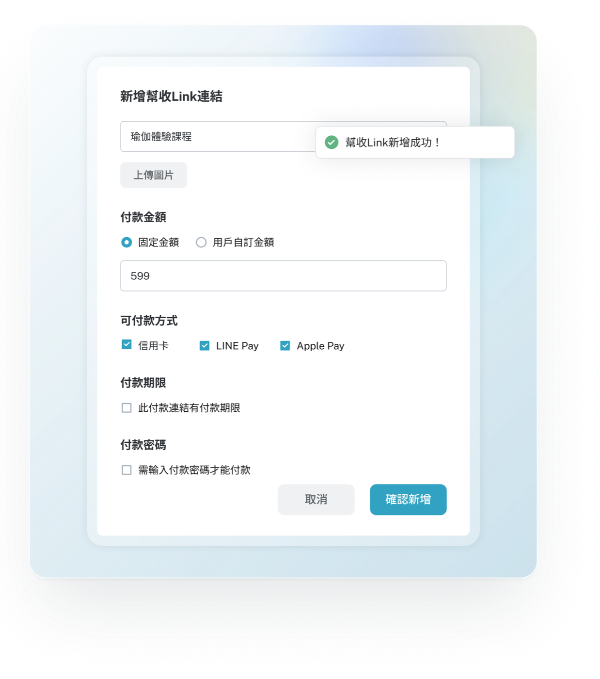 幫收Link 產品截圖